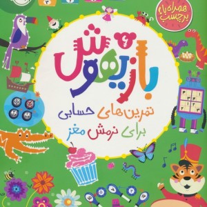 بازیهوش 6 نشر پرتقال