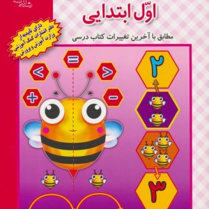 کار ریاضی اول ابتدایی