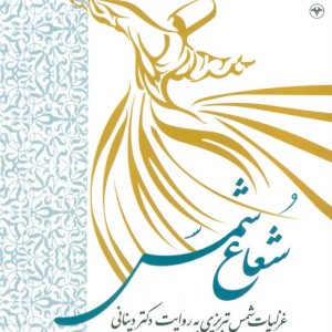 شعاع شمس 1