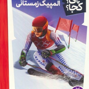 المپیک زمستانی