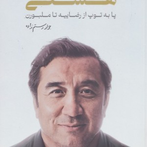 تو خداداد عزیزی هستی نشر گلگشت