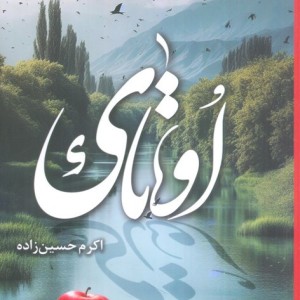 اوتای