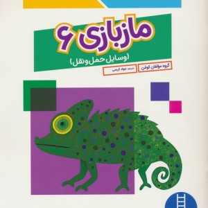 مازبازی 6