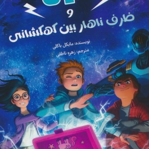 فین و ظرف ناهار بین کهکشانی