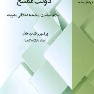 دولت ممتنع