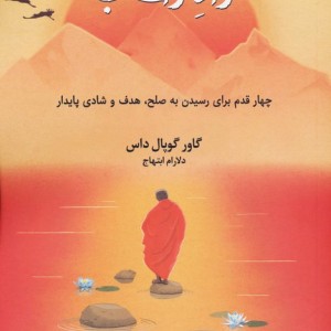 راه راهب
