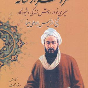 مرد هزار ساله