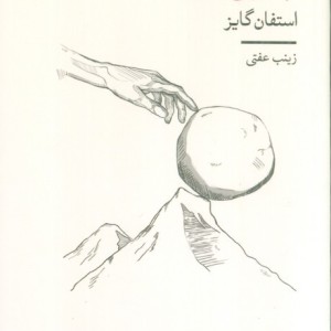 جادوی تکانه نشر شمشاد