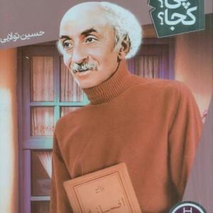 نیما یوشیج نشر شرکت انتشارات فنی ایران