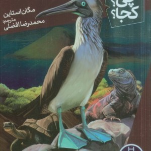جزایر گالا پاگوس