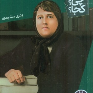 پروین اعتصامی نشر شرکت انتشارات فنی ایران