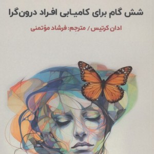 درون گرای آگاه