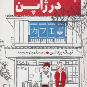 چهار فصل در ژاپن