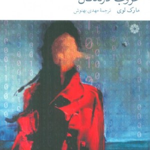 غروب درندگان