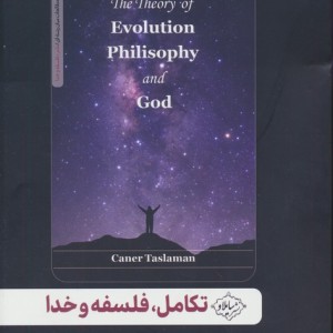 تکامل فلسفه و خدا
