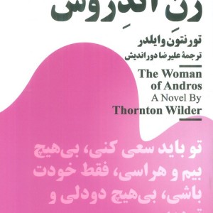 زن آندروس نشر نیماژ