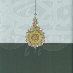حکمت و دیانت