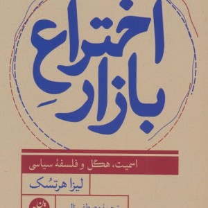 اختراع بازار