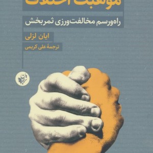 موهبت اختلاف
