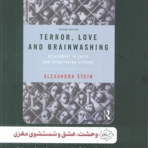 وحشت عشق و شستشوی مغزی