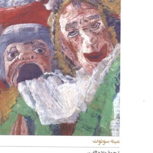 آپارتمان پنج سویم - مینه سوئوت
