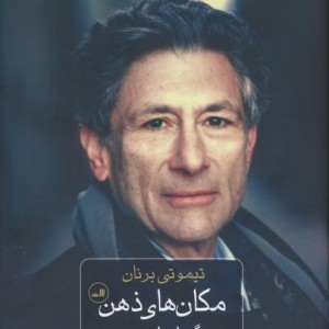 مکان های ذهن