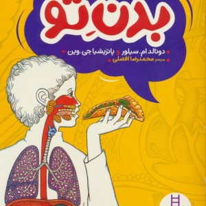 بدن تو