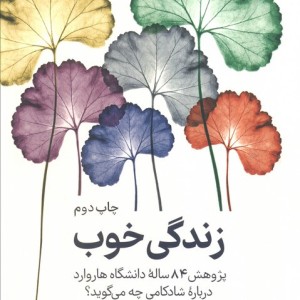 زندگی خوب نشر ترجمان