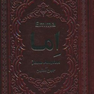 اما نشر یاقوت کویر