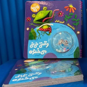 وقتی نی نی می خنده