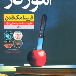 آموزگار نشر نون