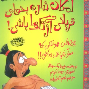 (امکان نداره بخوای قربانی آزتک ها باشی