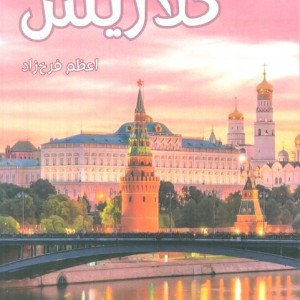 کلاریس