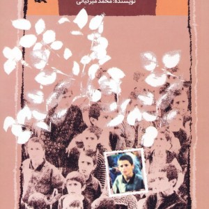 بچه های کوچه 1