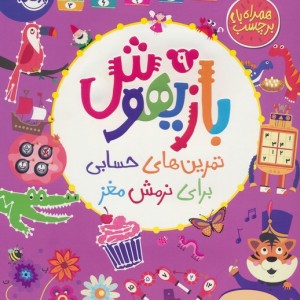بازیهوش 9
