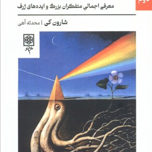 فلسفه برای تازه کارها