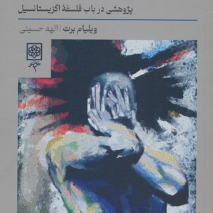 کتاب انسان غیرعقلانی طرح نو