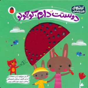 دوستت دارم کوچولو