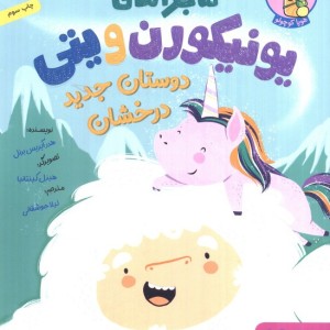 دوستان جدید درخشان