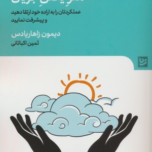 هنر یافتن جریان