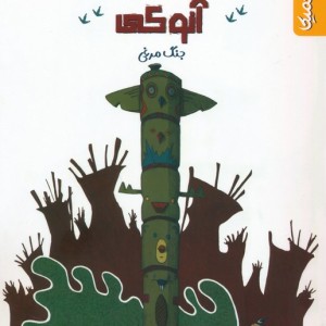 آنوکی 1