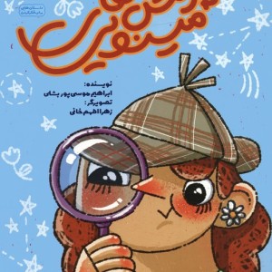 پرسش ها مینویی