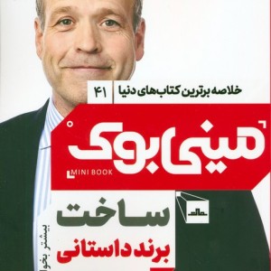 ساخت برند داستانی نشر مات