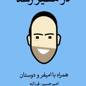 در مسیر رشد ثالث