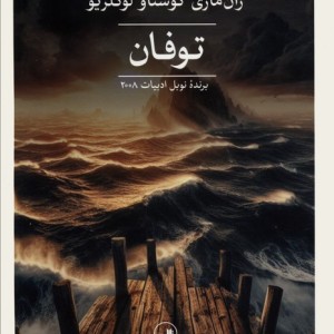 توفان ثالث