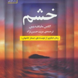 خشم نشر سنگ