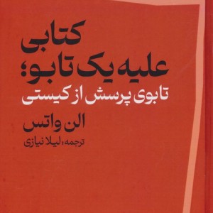 ی علیه 1 تابو زرکوب،رقعی،مولی تابوی پرسش از کیستی