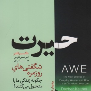 حیرت نشر هورمزد