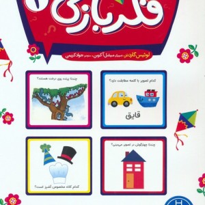فکر بازی 2