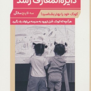 دایره المعارف رشد2